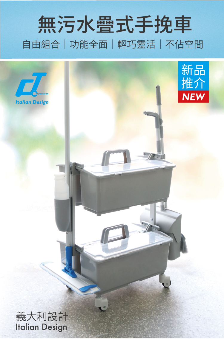 CT施達 無污水雙層手挽車 - Cleanic Cleaning Equipment